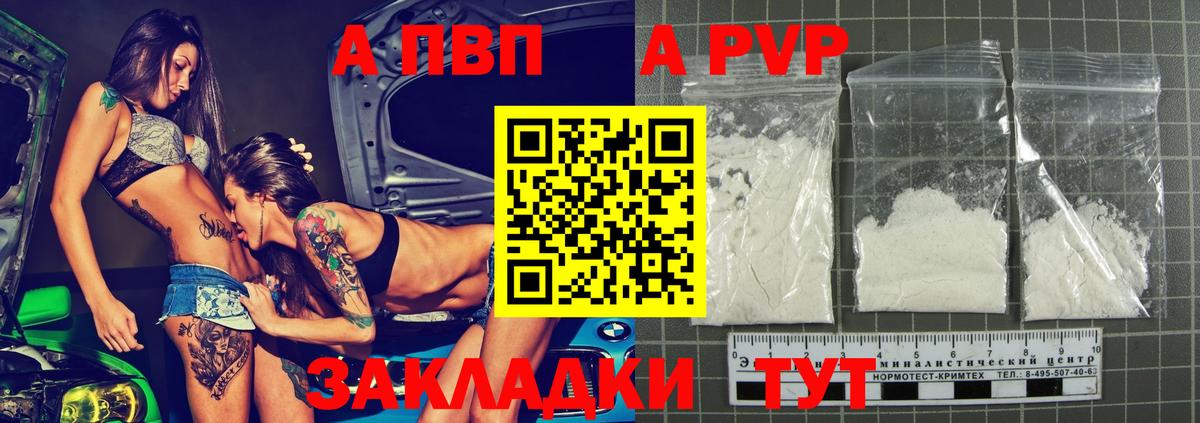 А ПВП Соль  Вход с VPN  Мценск 