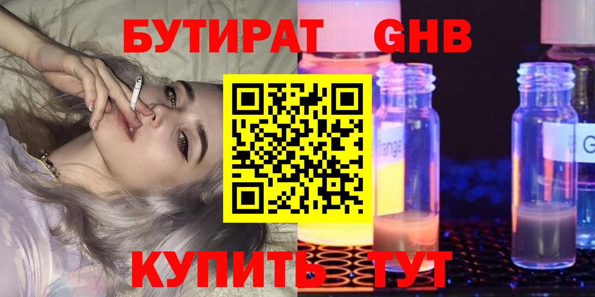 Бутират жидкий экстази  Вход с VPN  БУТИРАТ  Мценск 