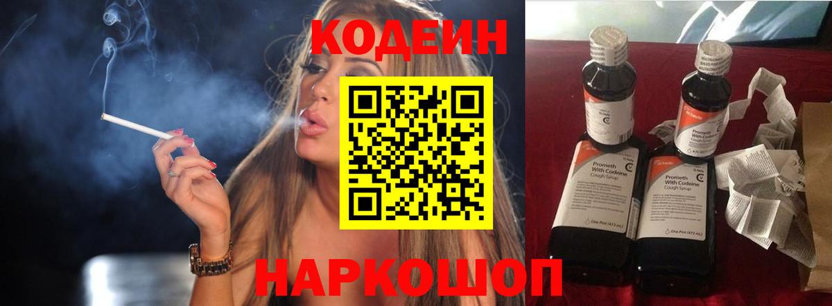 как найти закладки  Codein Purple Drank  Кодеиновый сироп Lean Purple Drank  Вход с VPN  Мценск 