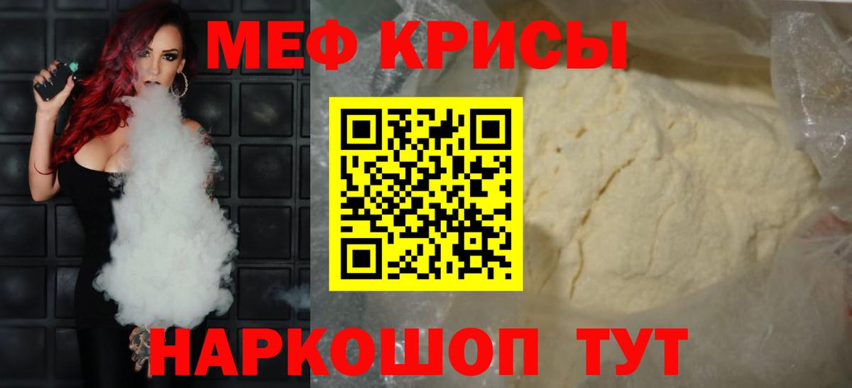 Меф мяу мяу мука Мценск