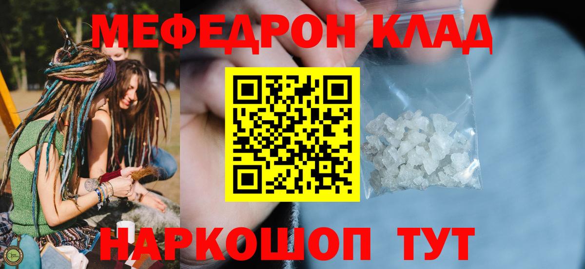 МЕФ  МЕФ мяу мяу  МЯУ-МЯУ мяу мяу  Вход с VPN  Мценск 