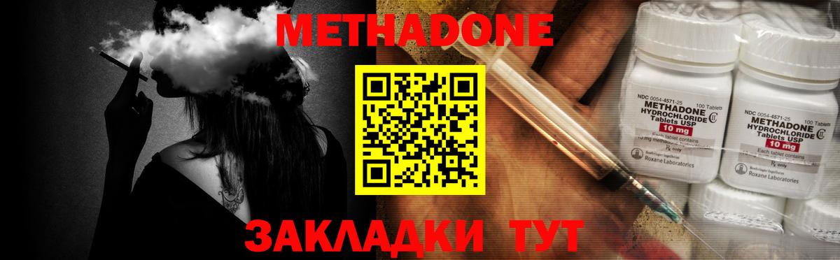МЕТАДОН VHQ  Вход с VPN  МЕТАДОН мёд  Мценск 