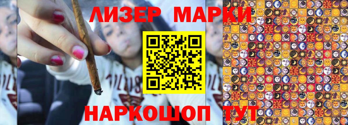 Мценск  Наркотические марки 1500мкг  Вход с VPN  купить закладку  Наркотические марки 1500мкг  Марки N-bome 