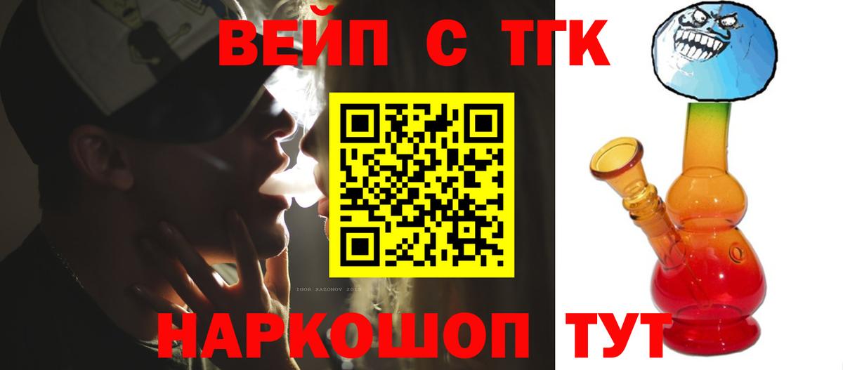 MEGA маркетплейс  ТГК вейп  Вход с VPN  Мценск  ТГК жижа 
